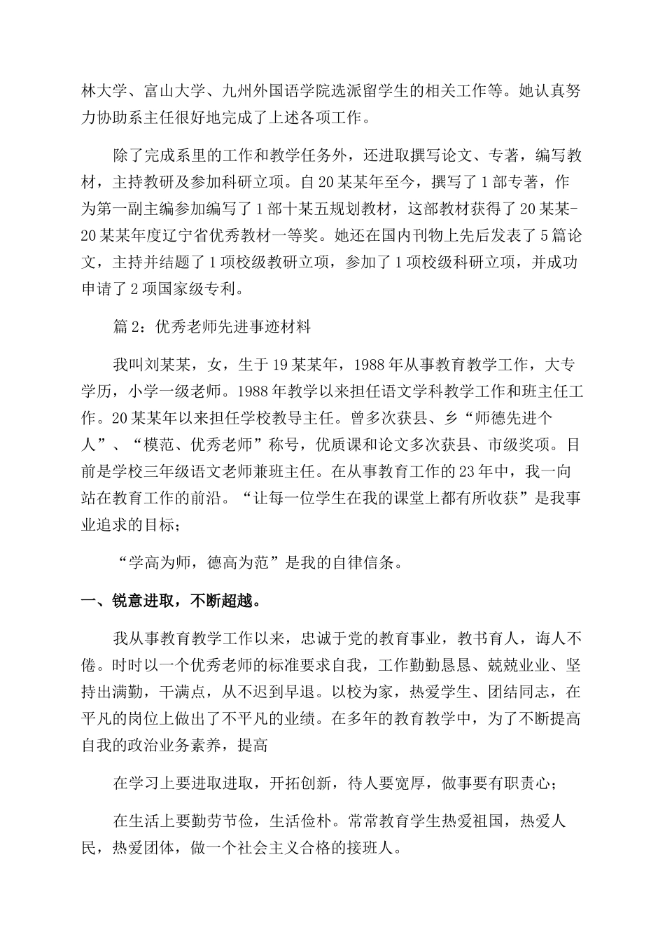 教师先进事迹材料22024_第2页