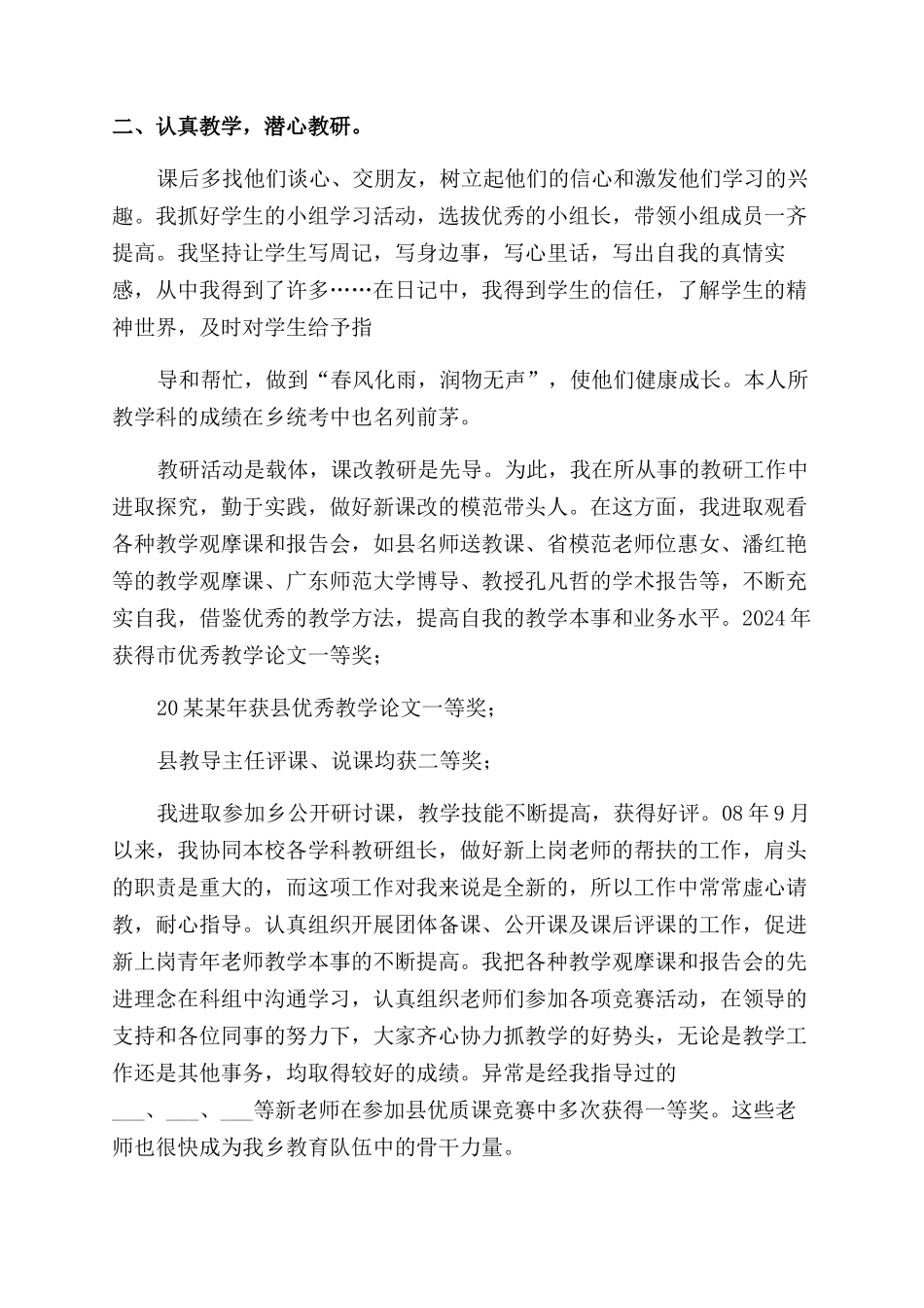 教师先进事迹材料22024_第3页