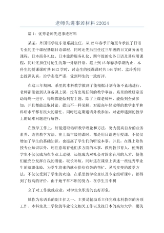 教师先进事迹材料22024