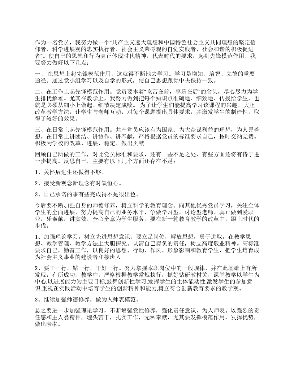教师党员争先创优活动个人总结_第1页