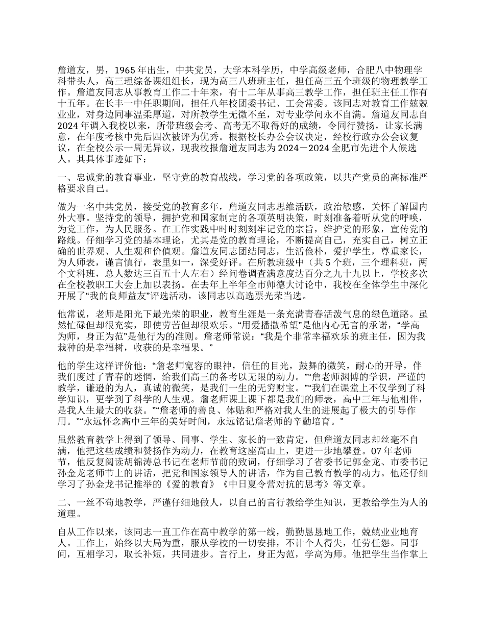 教师先进事迹汇报材料_第1页