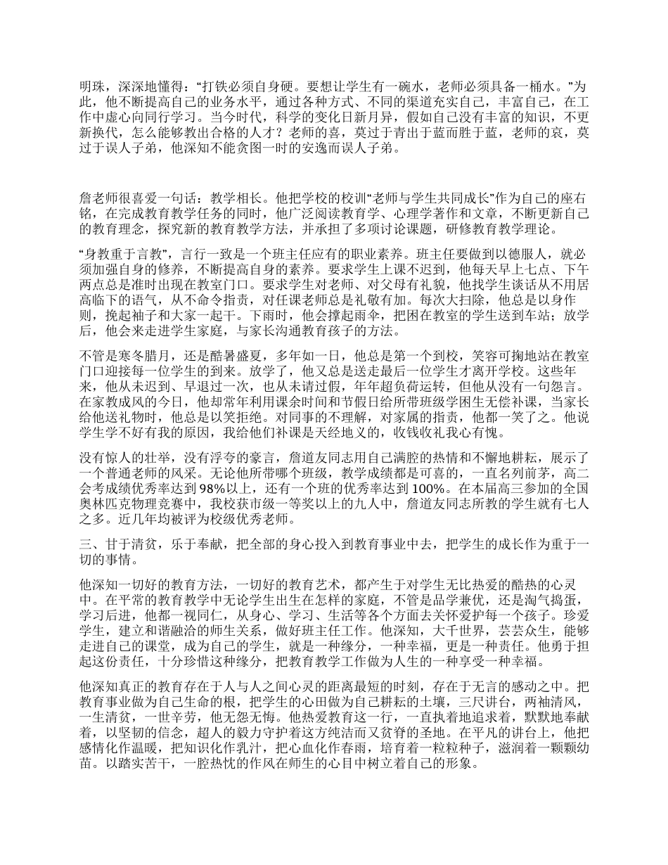 教师先进事迹汇报材料_第2页