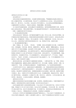 教师党员互评评语大全