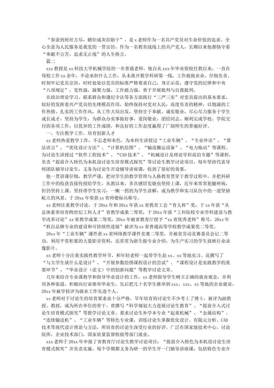 教师党员先进事迹材料-事迹材料_第2页