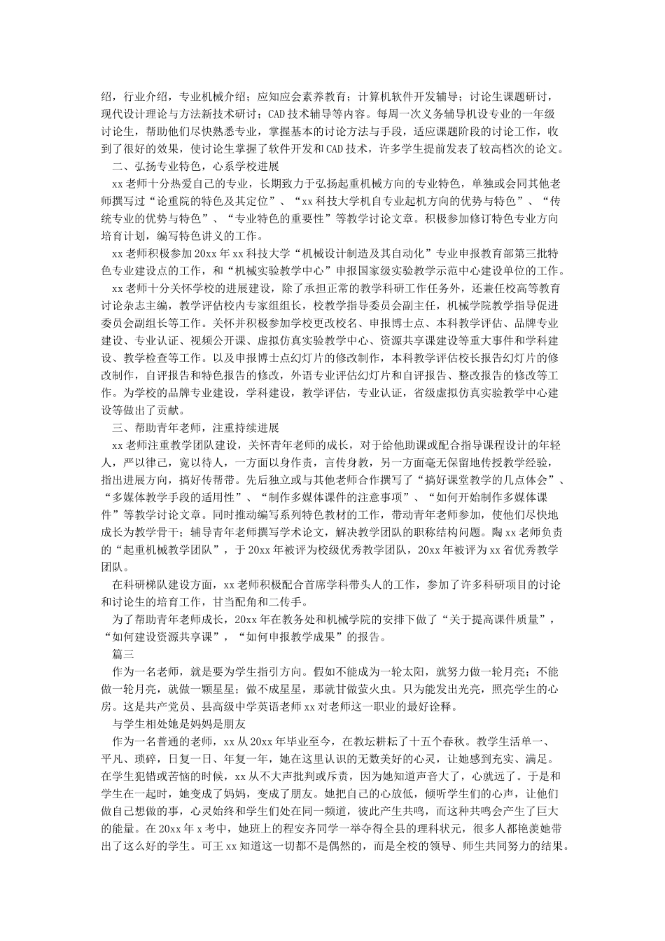 教师党员先进事迹材料-事迹材料_第3页