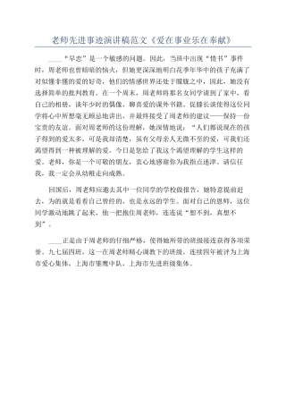 教师先进事迹演讲稿范文《爱在事业乐在奉献》