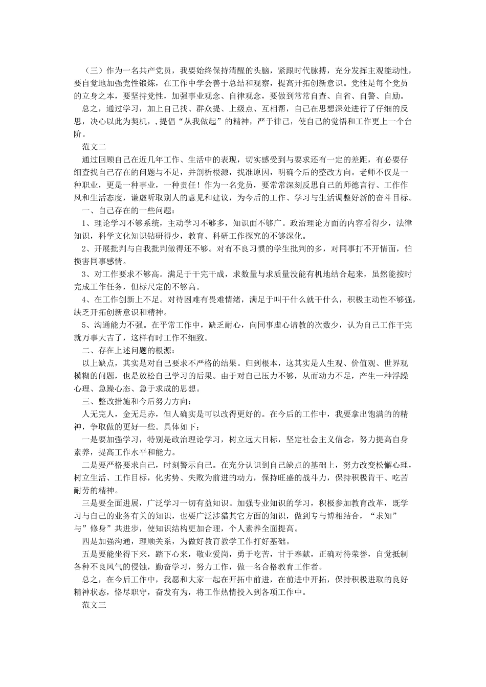 教师党员个人自评材料_第2页
