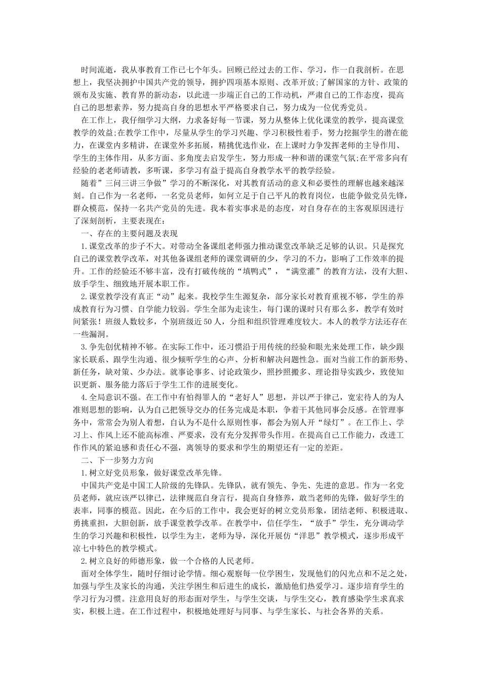 教师党员个人自评材料_第3页