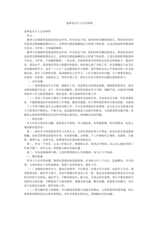 教师党员个人自评材料