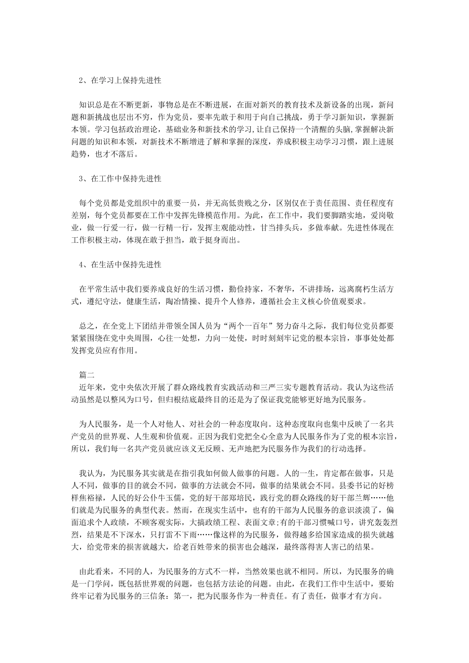 教师党员发挥党员作用勇于担当作为研讨发言材料_第2页