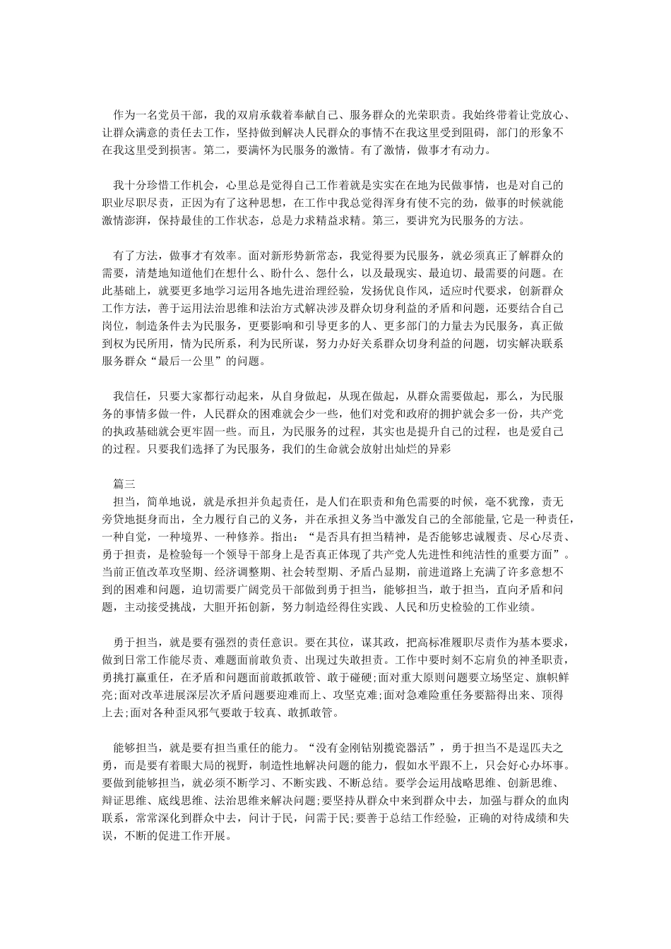 教师党员发挥党员作用勇于担当作为研讨发言材料_第3页