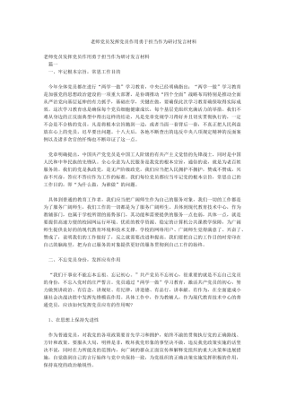 教师党员发挥党员作用勇于担当作为研讨发言材料