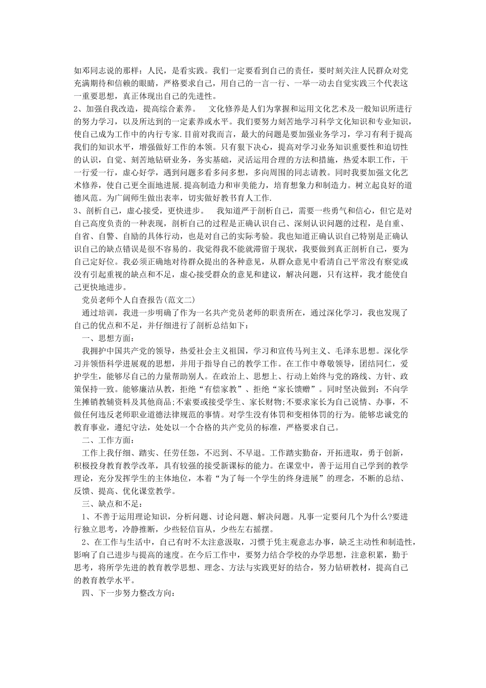 教师党员个人自查报告_第2页