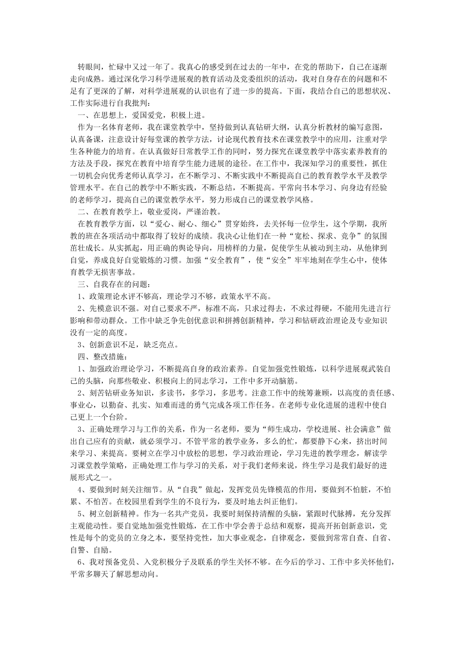 教师党员自我批评及批评他人材料_第2页