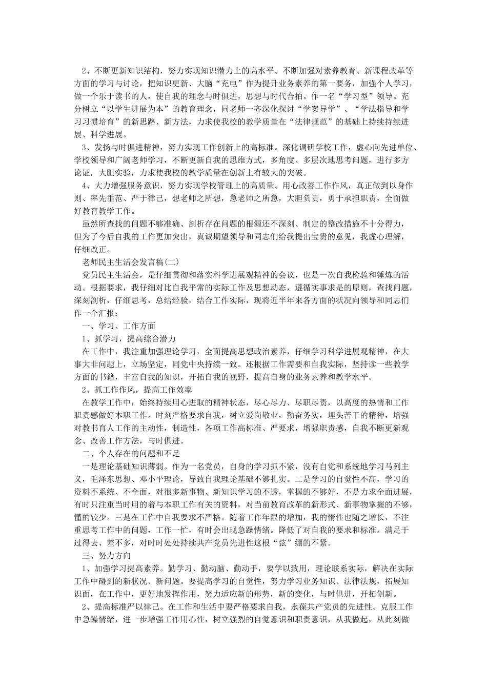 教师党员生活会批评与自我批评_第2页