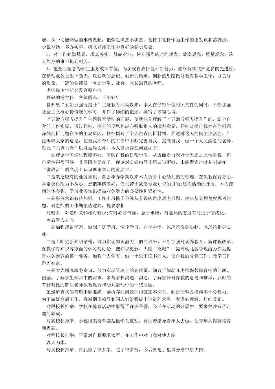 教师党员生活会批评与自我批评_第3页