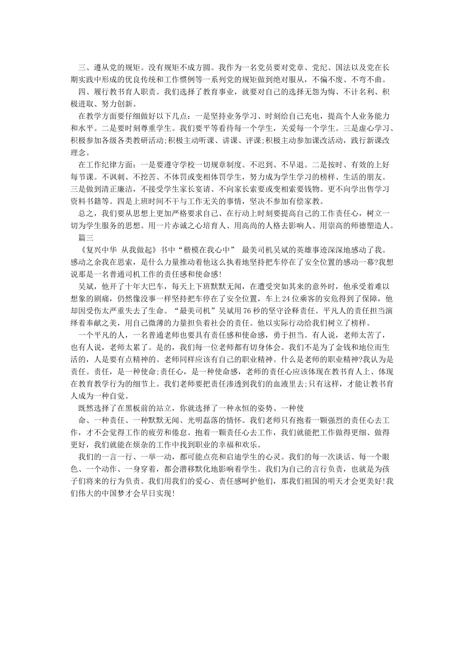 教师党员学党章守纪律个人剖析材料_第2页