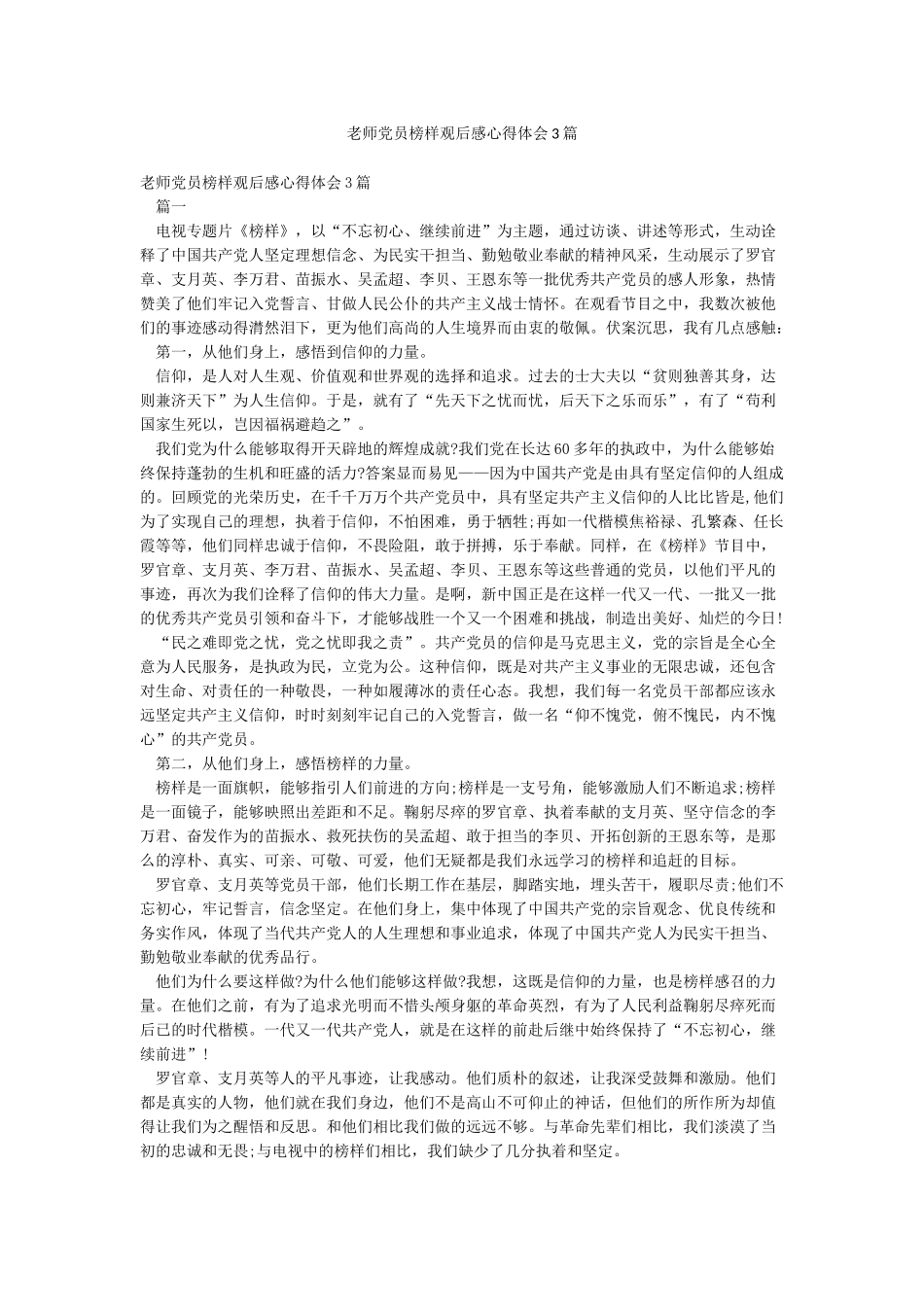 教师党员榜样观后感心得体会3篇_第1页