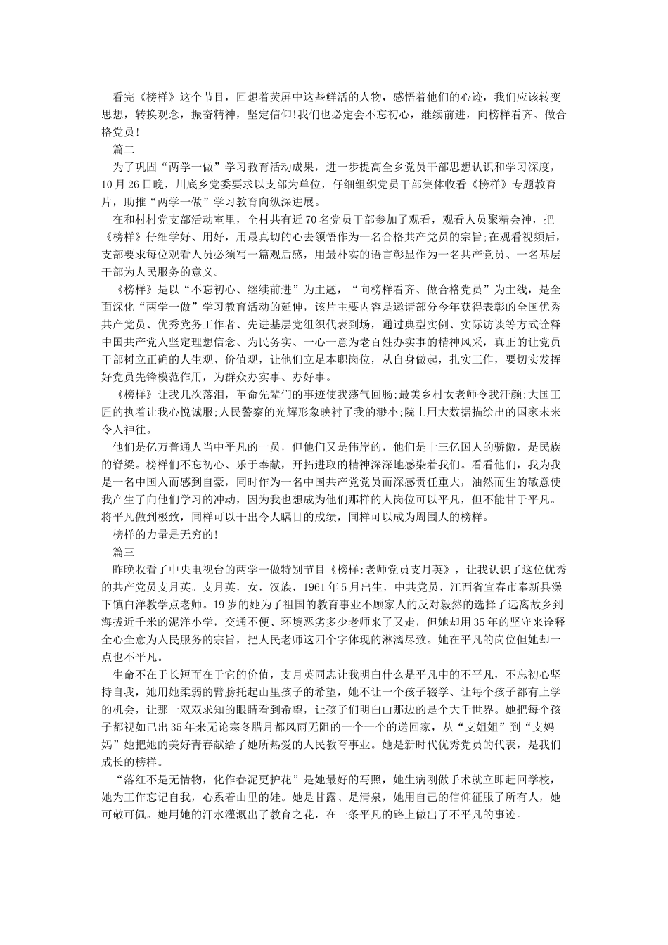 教师党员榜样观后感心得体会3篇_第2页