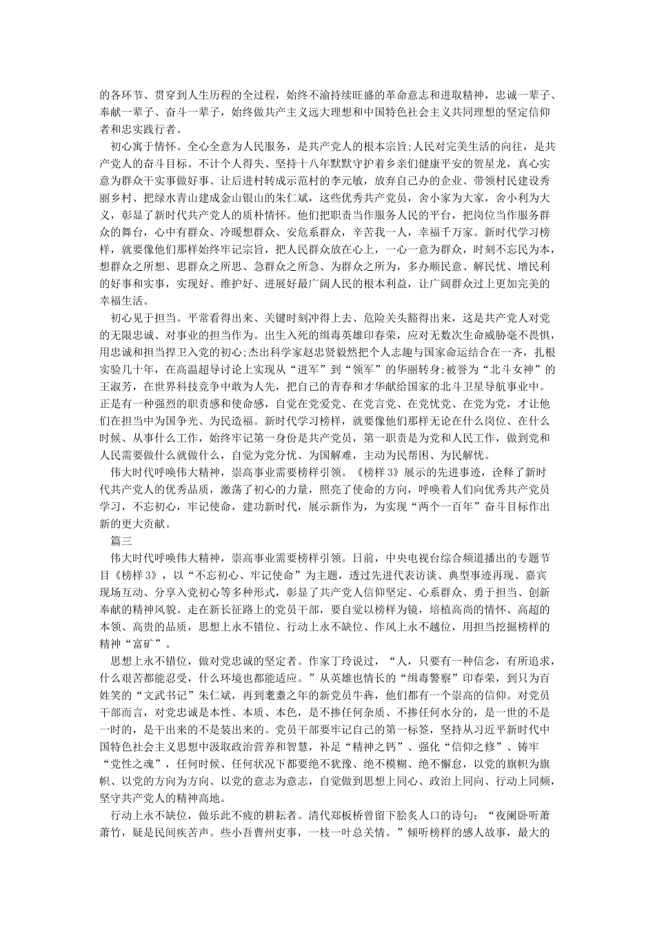 教师党员观看榜样心得体会范文3篇_第2页