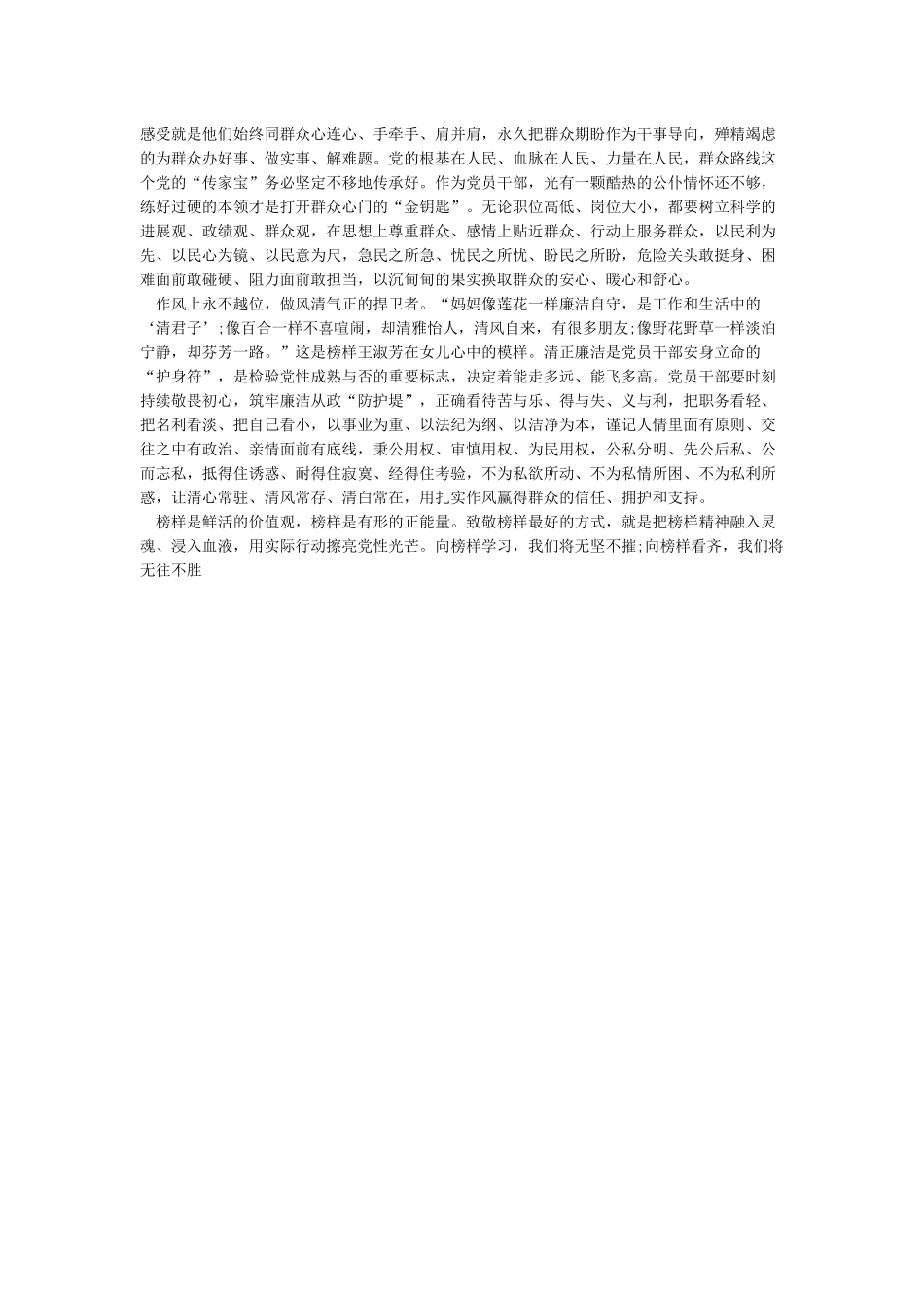 教师党员观看榜样心得体会范文3篇_第3页