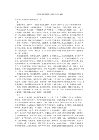 教师党员观看榜样心得体会范文3篇