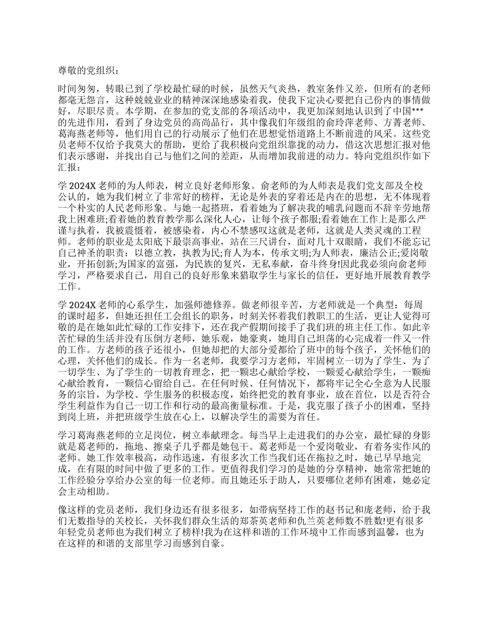 教师入党思想报告精选_第1页