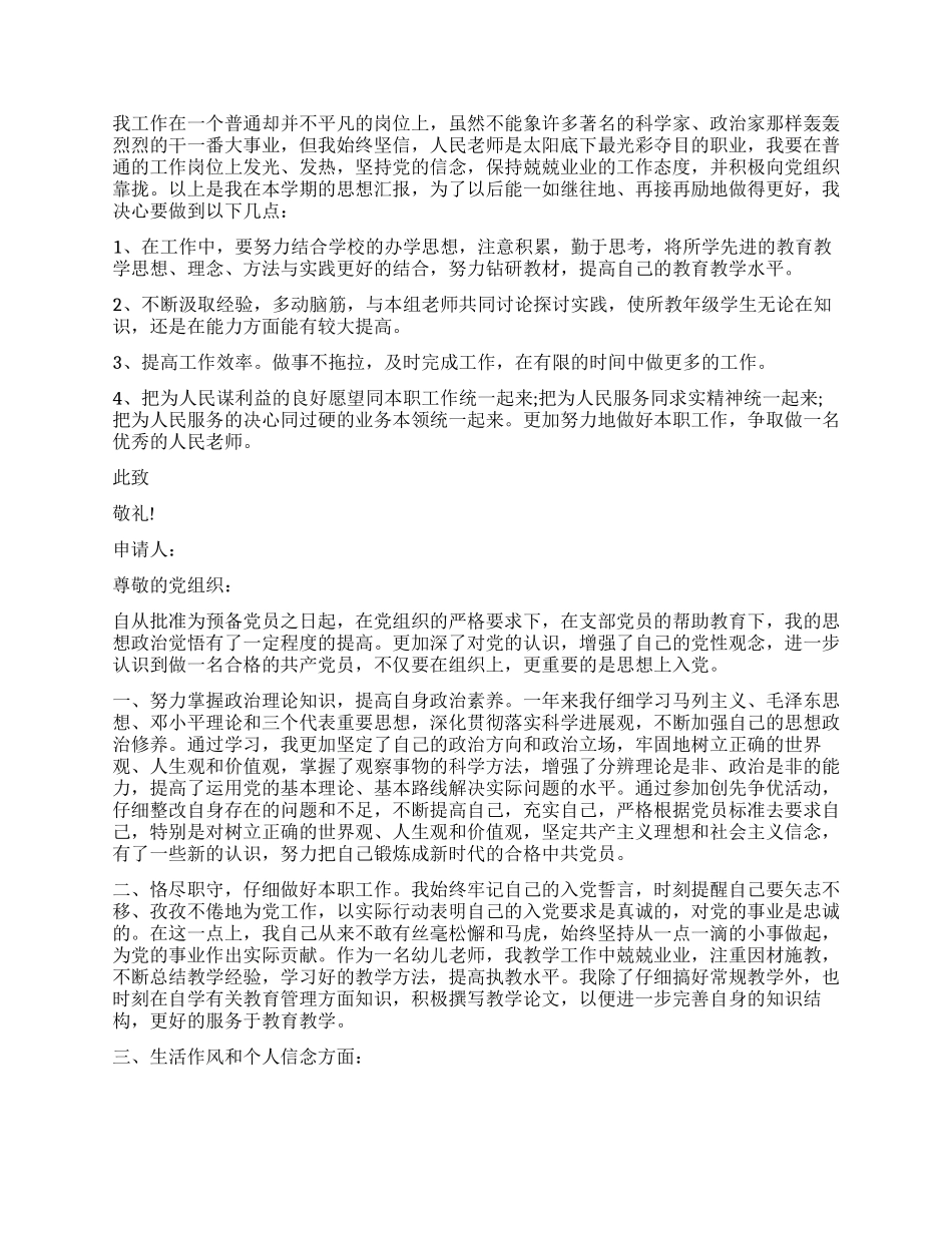 教师入党思想报告精选_第2页