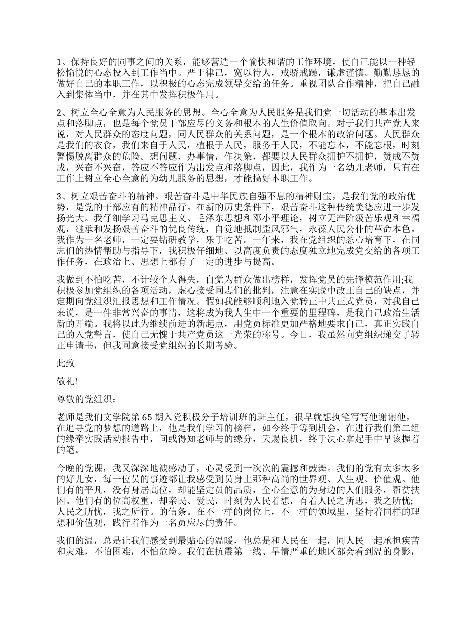 教师入党思想报告精选_第3页