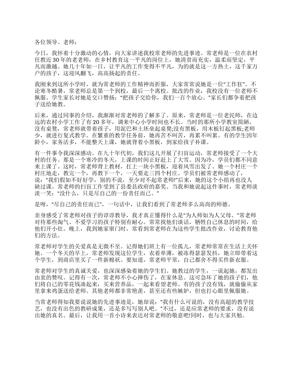 教师党员先进性事迹演讲稿征文演讲_第1页