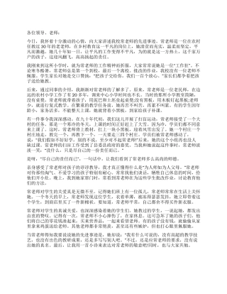 教师党员先进性事迹演讲稿征文演讲