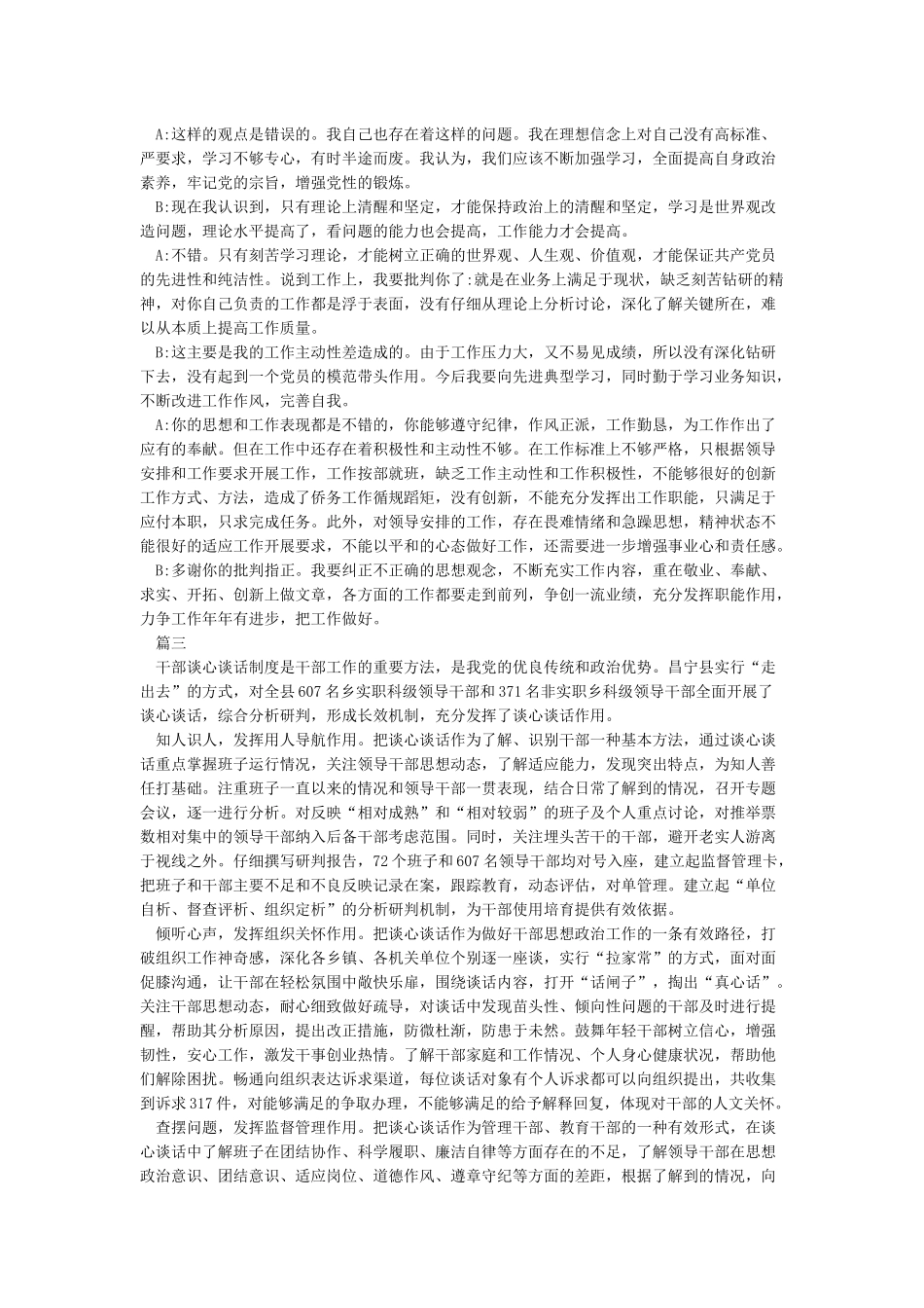 教师党员谈心谈话记录_第2页