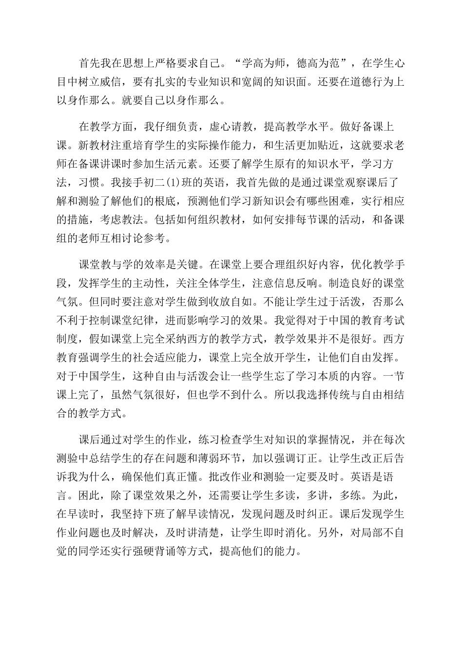 教师全年工作总结范文_第2页