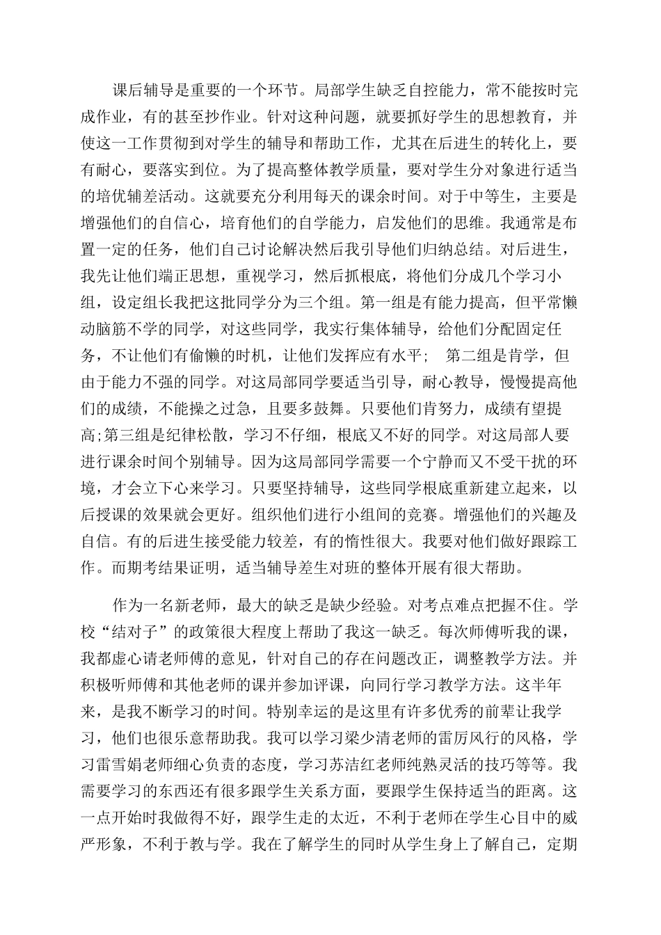 教师全年工作总结范文_第3页