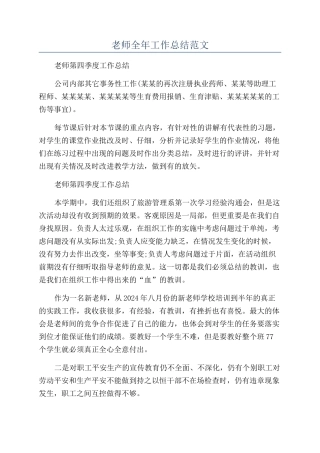 教师全年工作总结范文