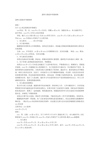 教师入职政审考察材料