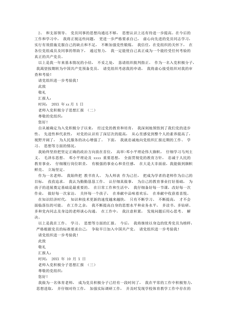 教师入党积极分子思想汇报7篇_第2页