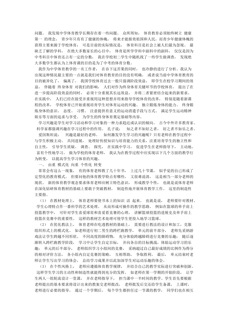 教师入党积极分子思想汇报7篇_第3页