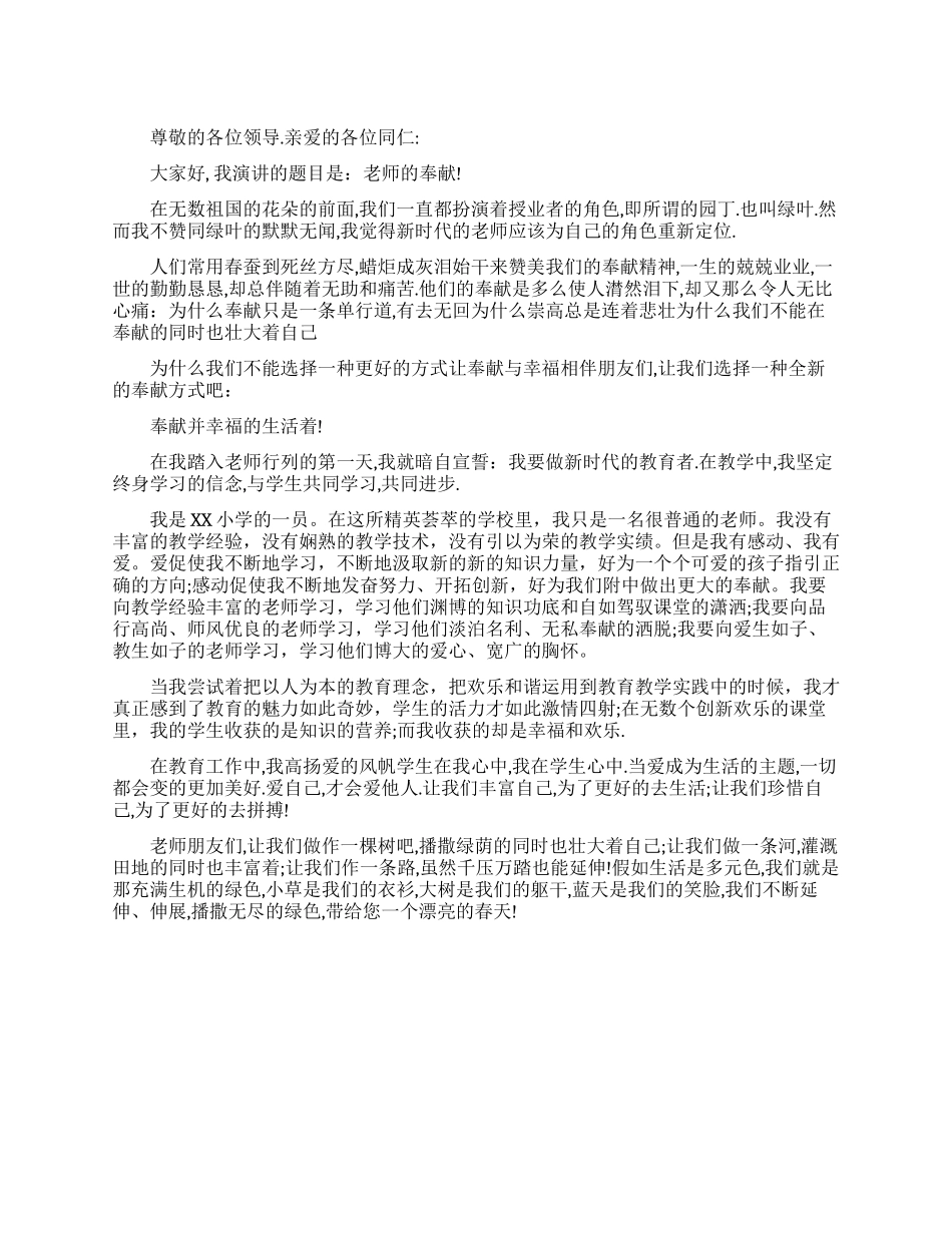 教师公众演讲稿_第1页