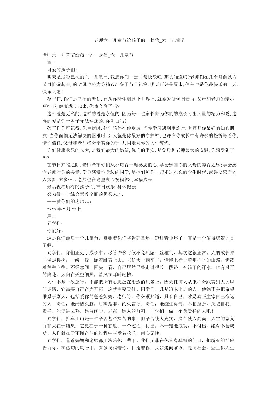 教师六一儿童节给孩子的一封信-六一儿童节_第1页