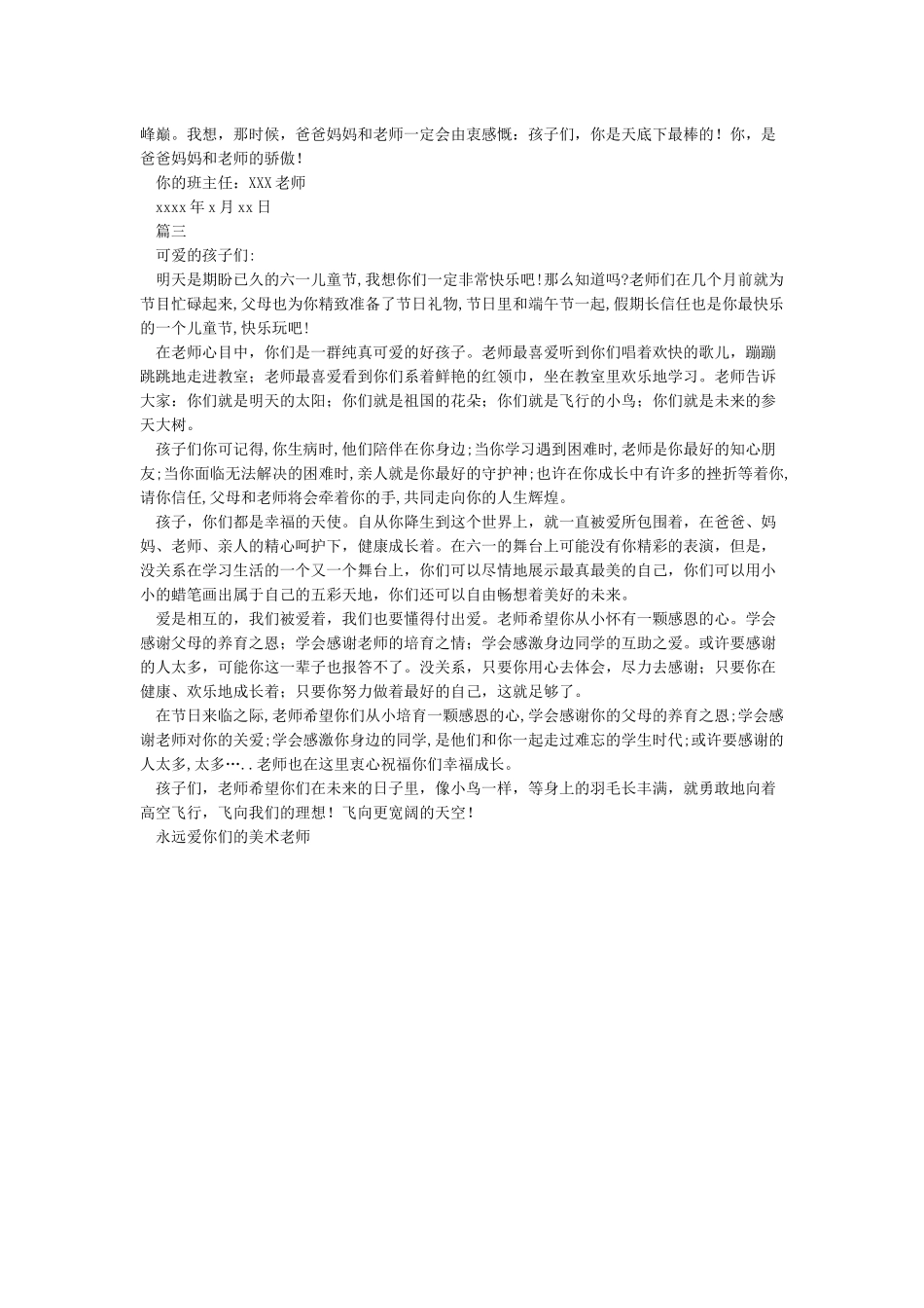教师六一儿童节给孩子的一封信-六一儿童节_第2页