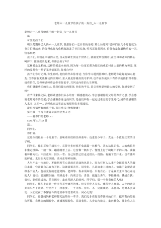 教师六一儿童节给孩子的一封信-六一儿童节