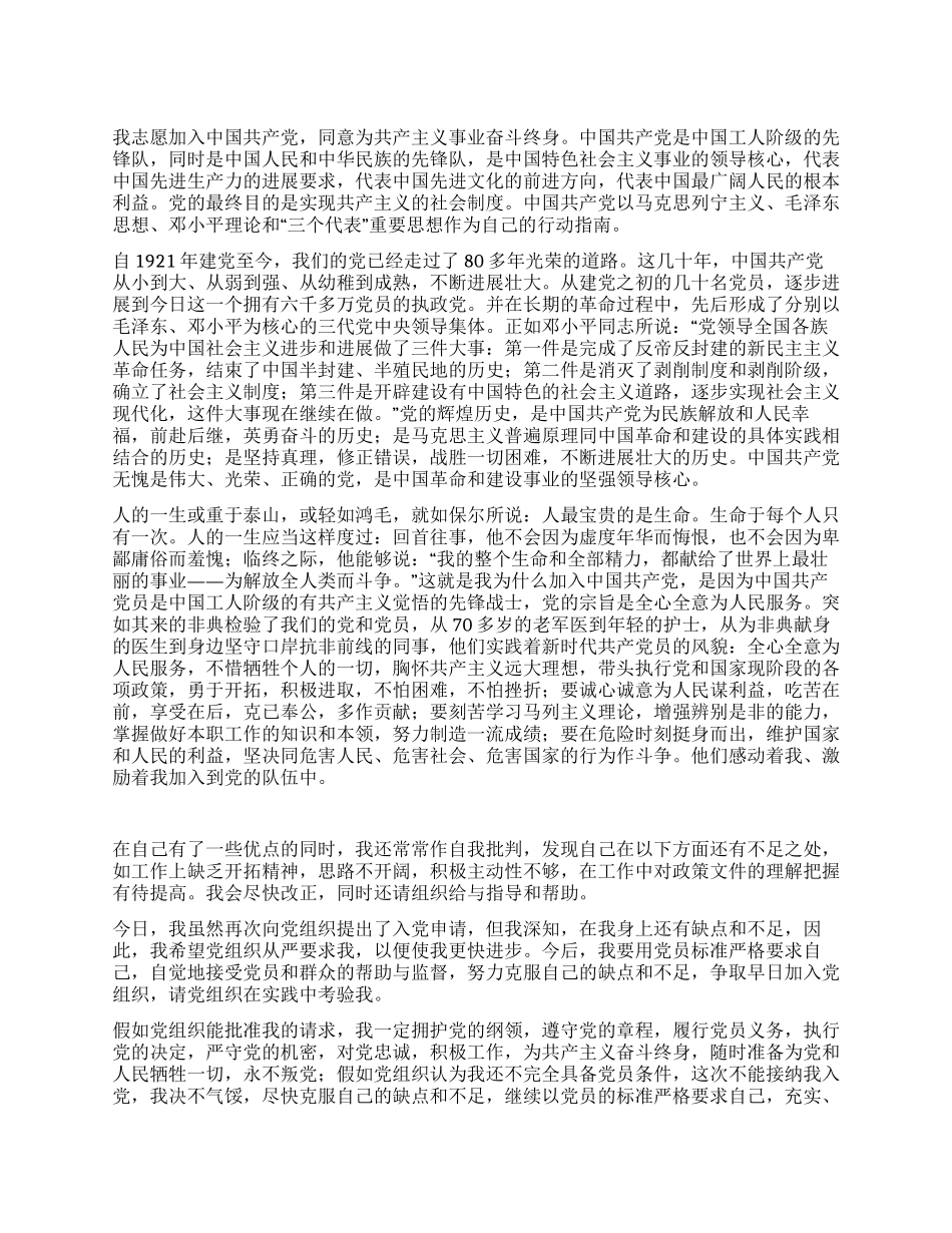 教师入党申请书_第1页