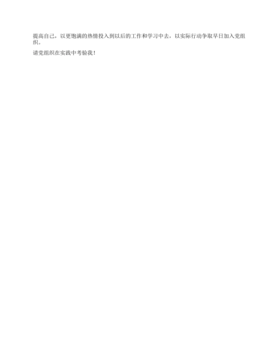 教师入党申请书_第2页