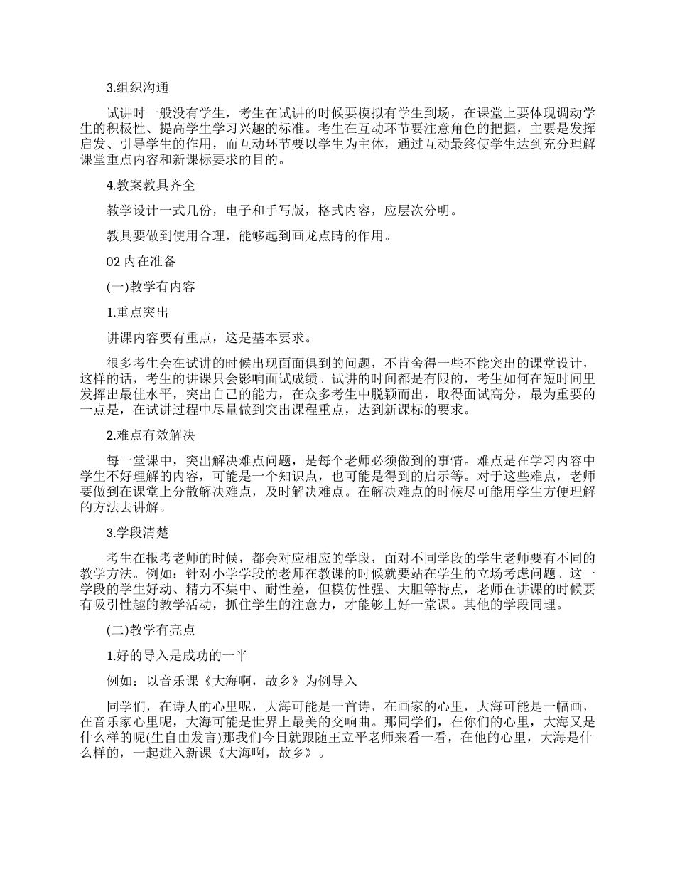 教师公招要掌握的面试技巧介绍_第2页