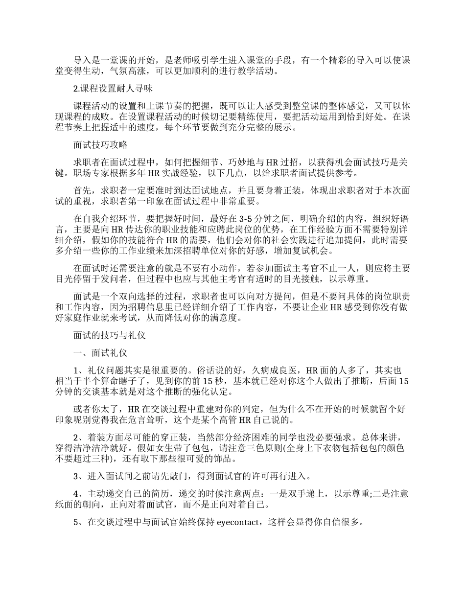 教师公招要掌握的面试技巧介绍_第3页