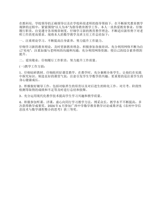 教师入党积极分子入党自传