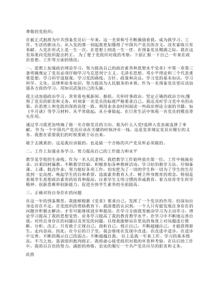 教师入党转正思想汇报优秀