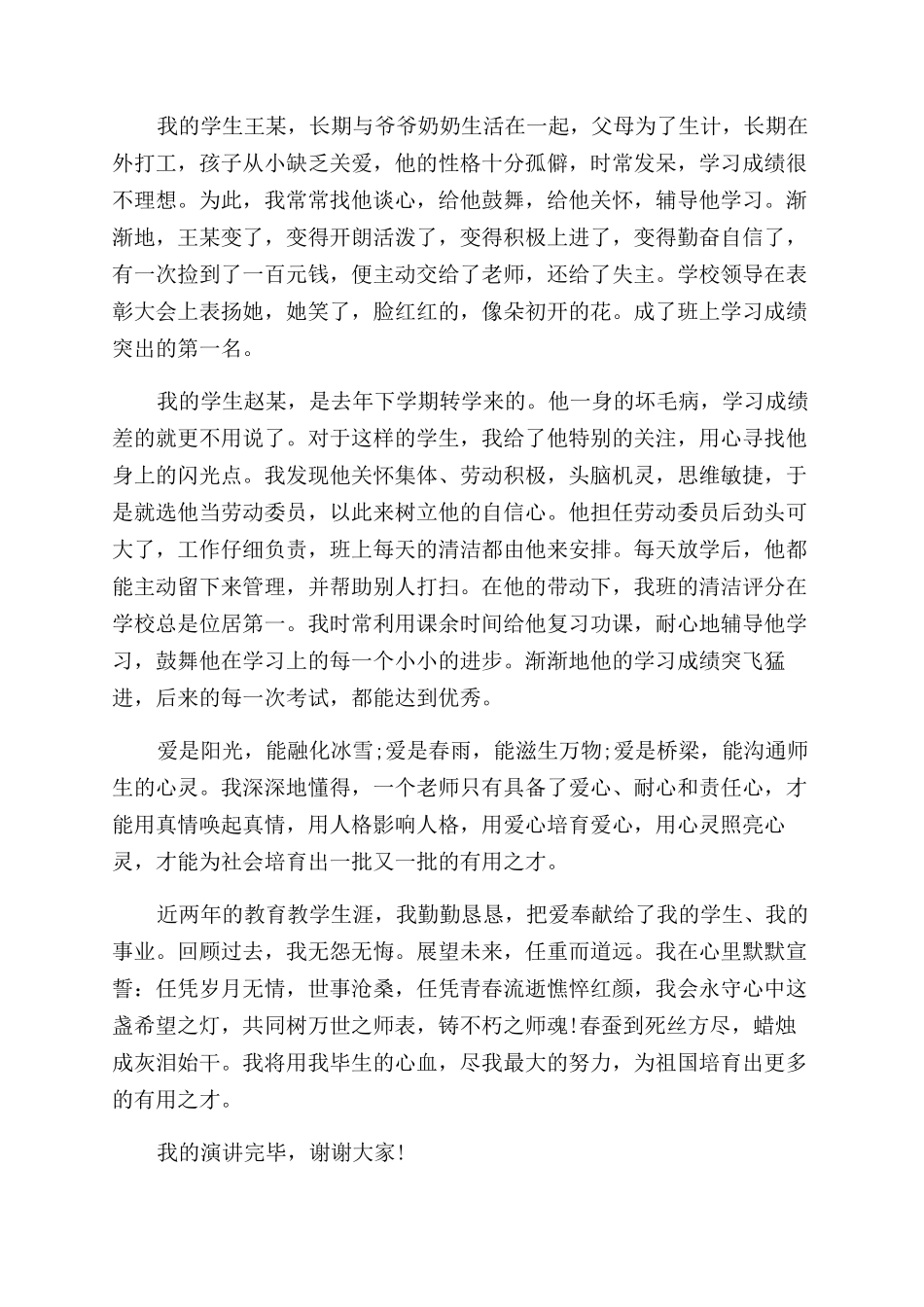 教师关于爱与责任的演讲稿范文2篇_第3页