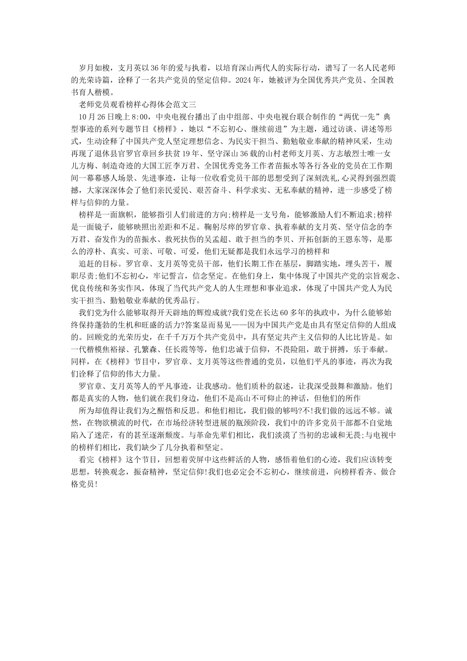 教师关于观看榜样心得体会_第2页